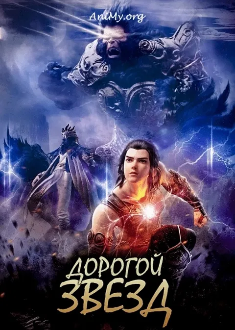 Дорогой звезд - 1 сезон