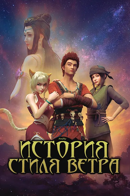 История стиля ветра