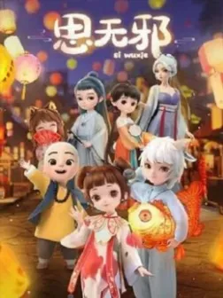 Очисти свой разум от умысла